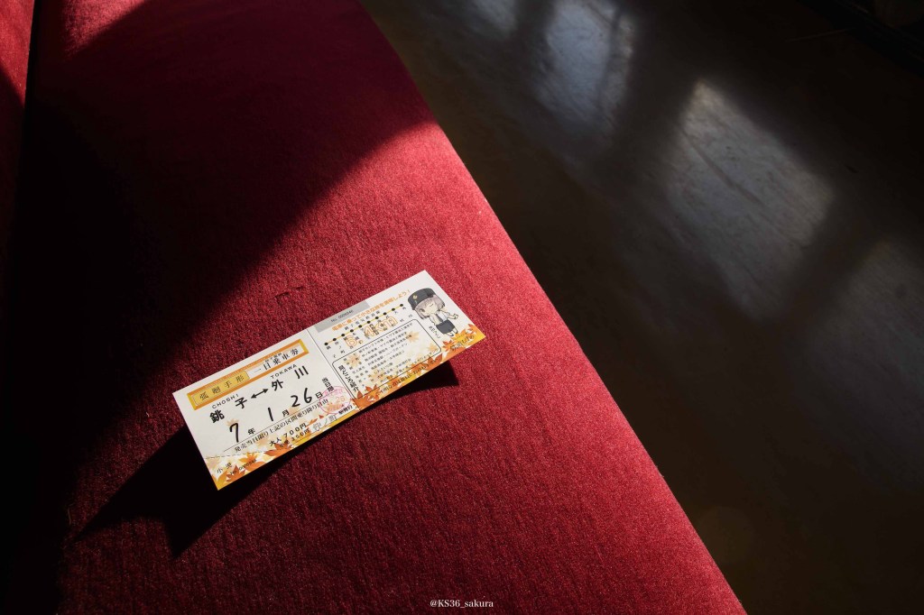 銚子へ行ってきた。